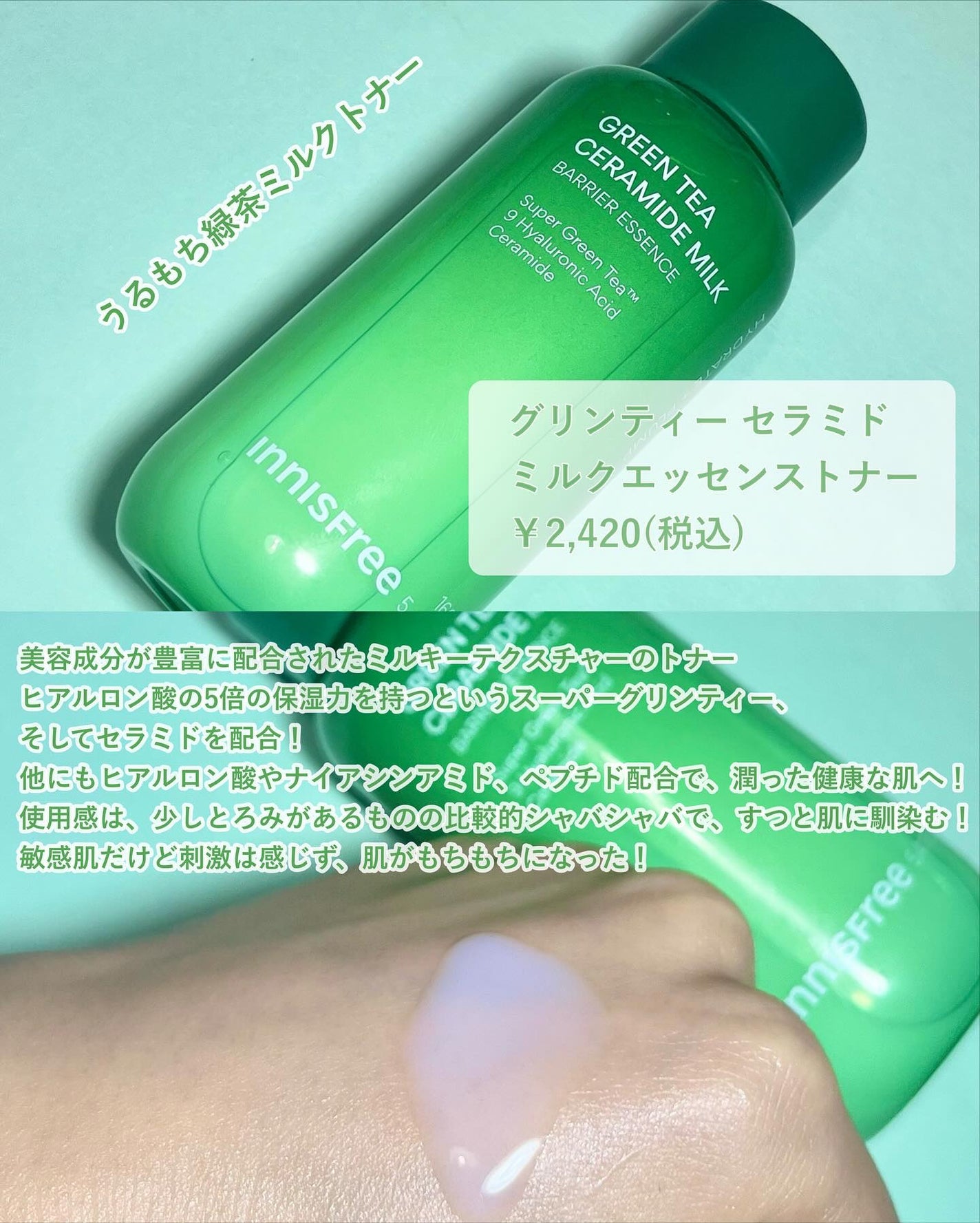グリーンティー セラミド バリア クリーム/innisfree/フェイスクリームを使ったクチコミ(2枚目)