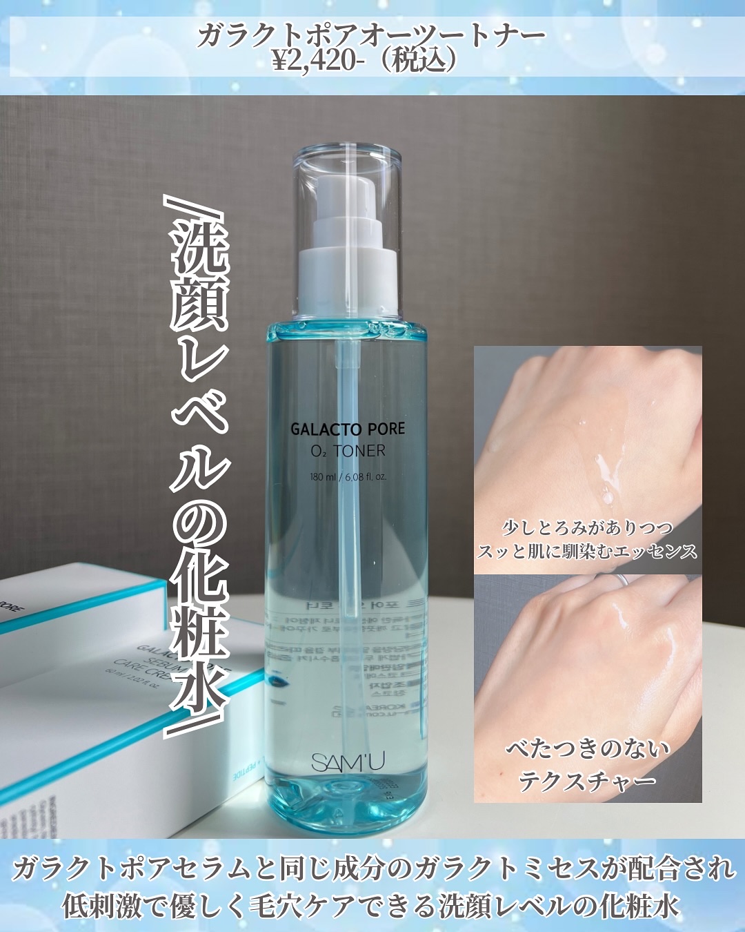 サミュ ガラクトポア オーツートナー/SAM'U/化粧水を使ったクチコミ（2枚目）
