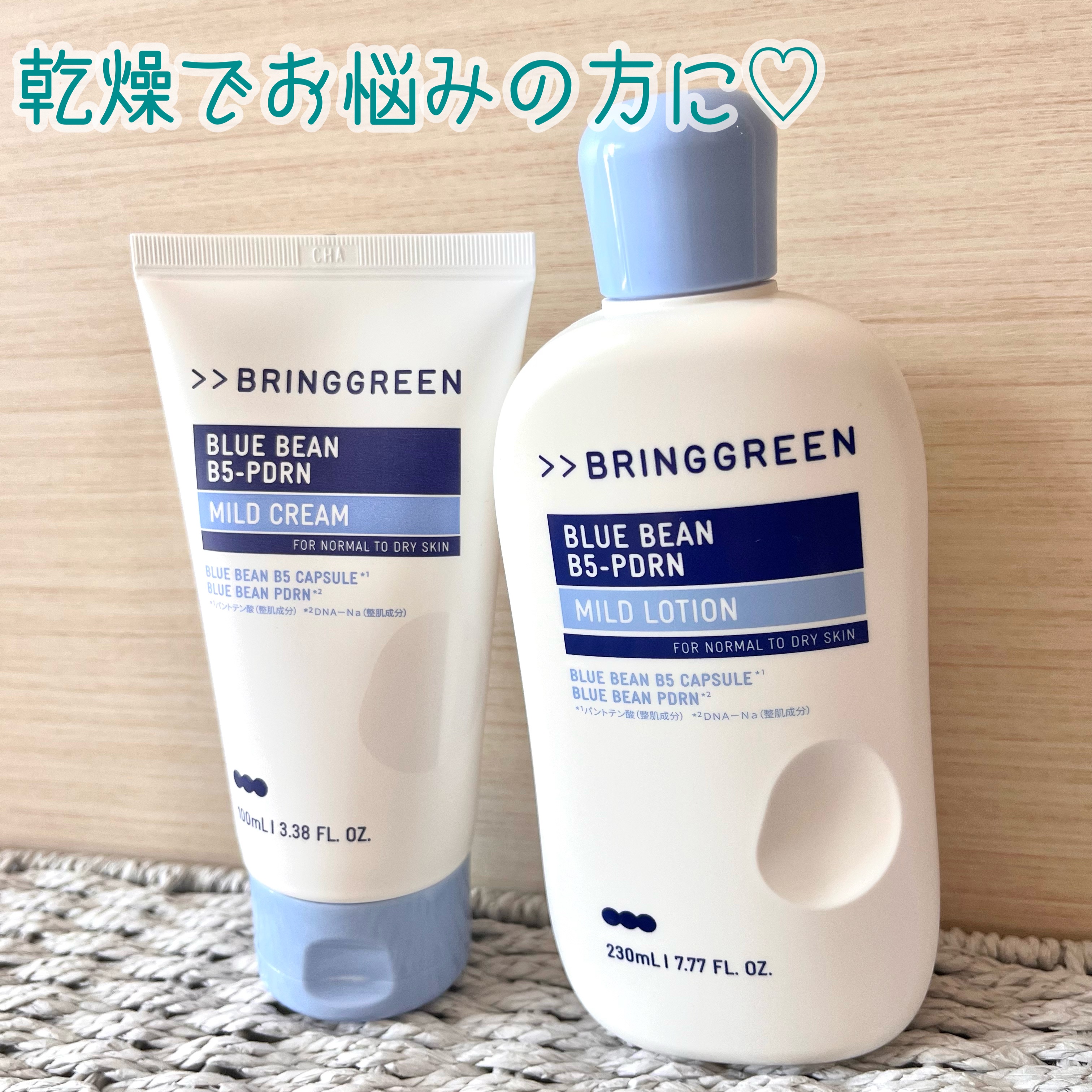 ブルービーンB5-PDRN™マイルドクリーム/BRINGGREEN/フェイスクリームを使ったクチコミ（1枚目）