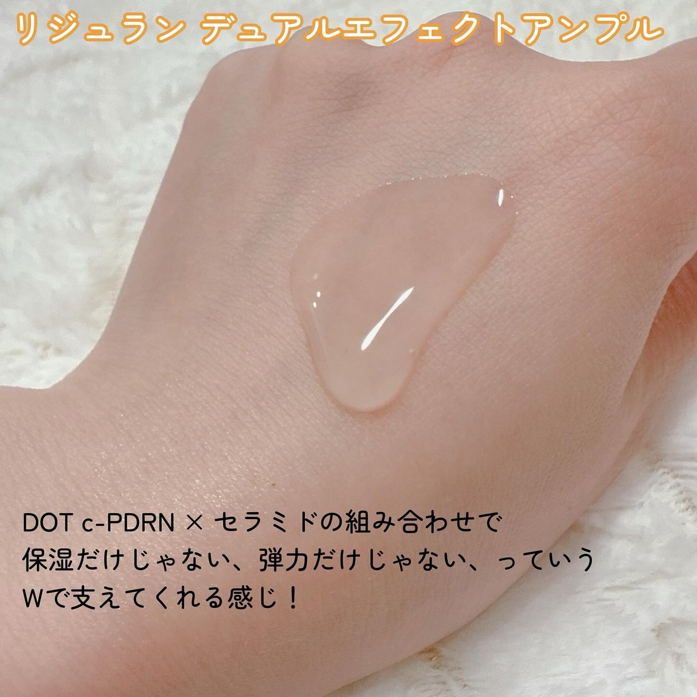 デュアル エフェクト アンプル/REJURAN COSMETICS/美容液を使ったクチコミ(2枚目)