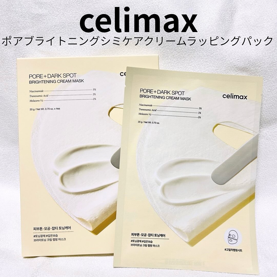 ポアブライトニングシミケアクリームラッピングパック/celimax/シートマスク・パックを使ったクチコミ（2枚目）