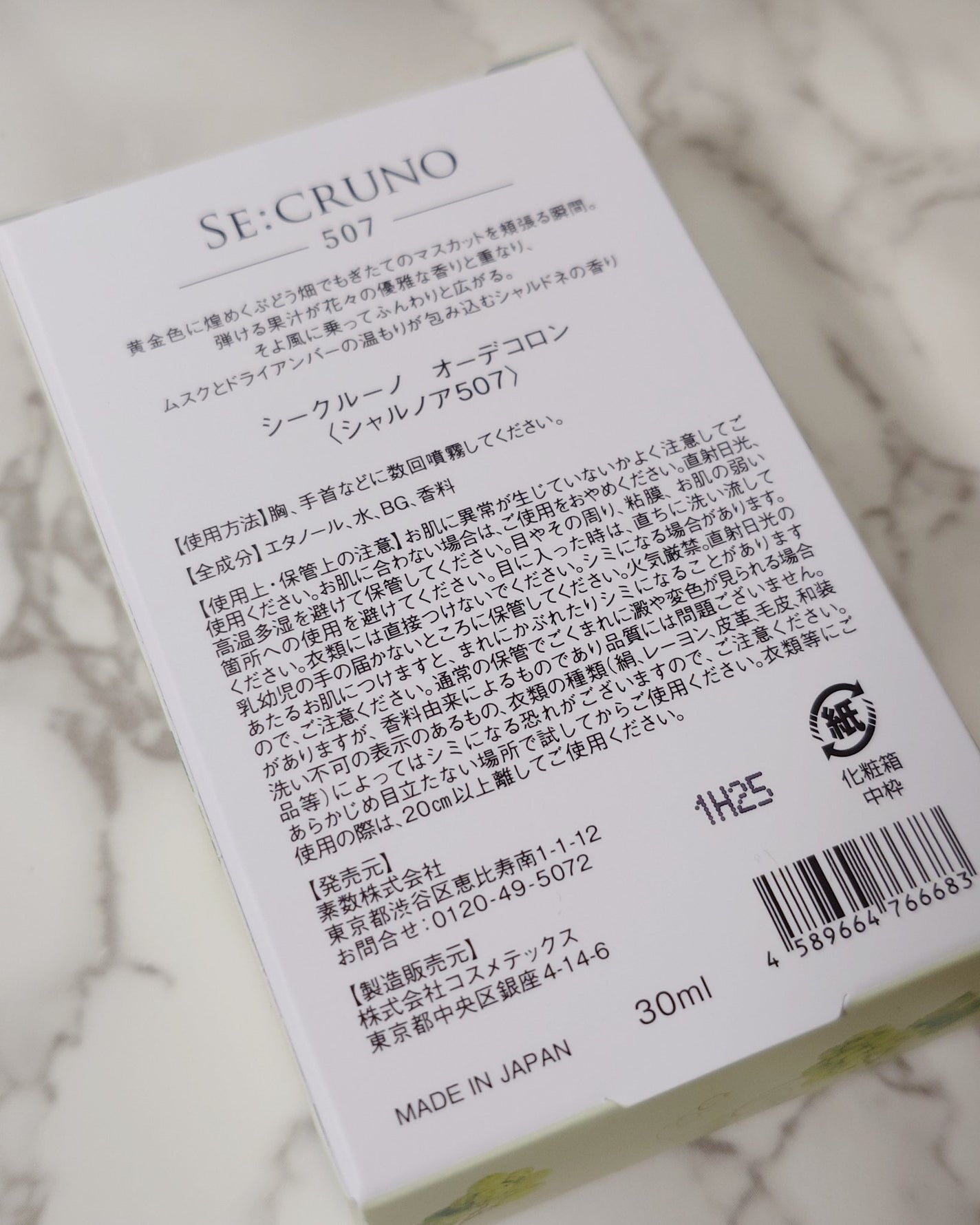 SE:CRUNO オーデコロン シャルノア507/SE:CRUNO/香水(その他)を使ったクチコミ(2枚目)