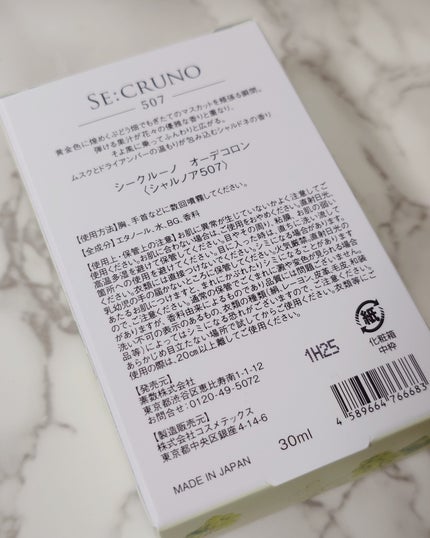 SE:CRUNO オーデコロン シャルノア507/SE:CRUNO/香水(その他)を使ったクチコミ(2枚目)