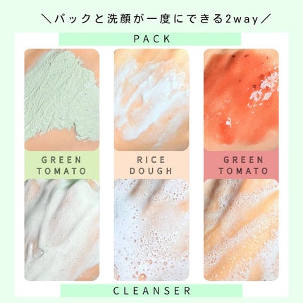 グリーントマトクレイマスククレンザー/FULLY/洗い流すパック・マスクを使ったクチコミ(2枚目)