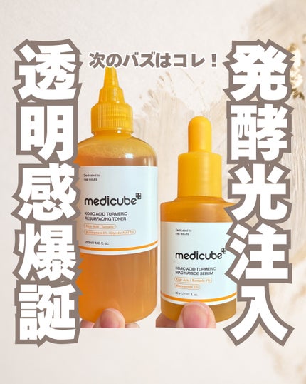コウジ酸ビタナイアシンアミドセラム/MEDICUBE/美容液を使ったクチコミ(1枚目)