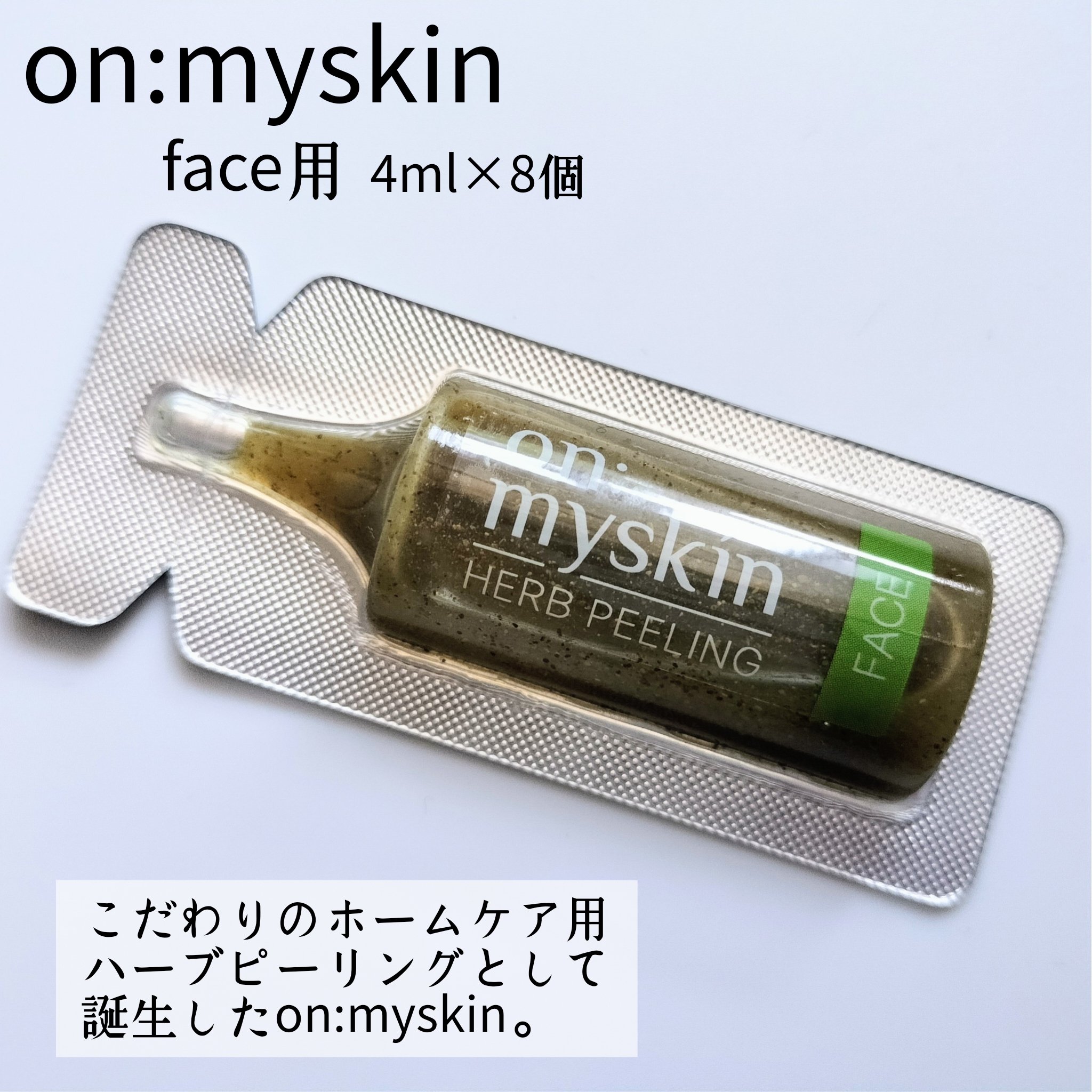 ハーブピーリング/on:myskin/ピーリングを使ったクチコミ（2枚目）