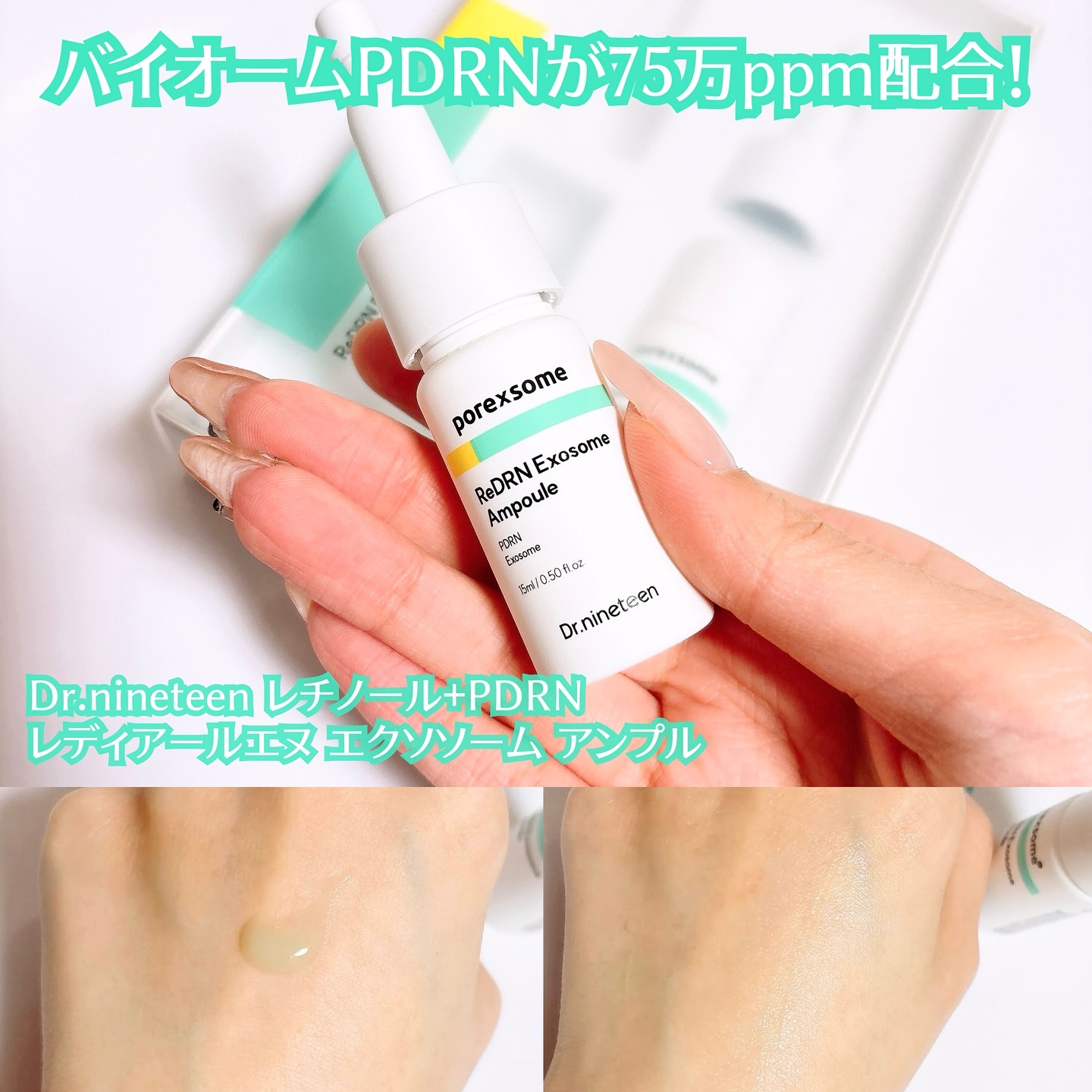 ReDRNエクソソームアンプル/Dr.nineteen/美容液を使ったクチコミ（2枚目）