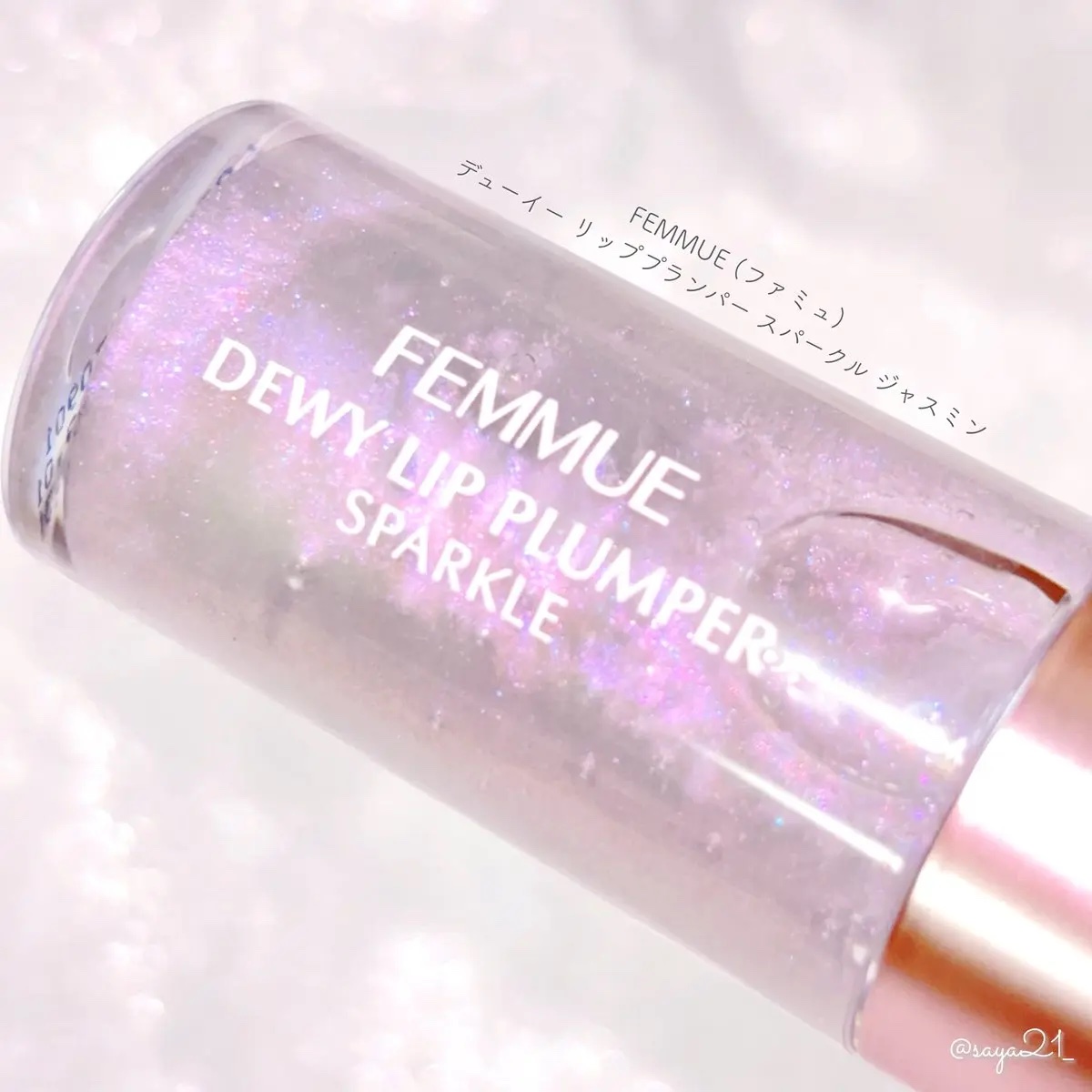 デューイー リッププランパー スパークル/FEMMUE/リッププランパーを使ったクチコミ（2枚目）