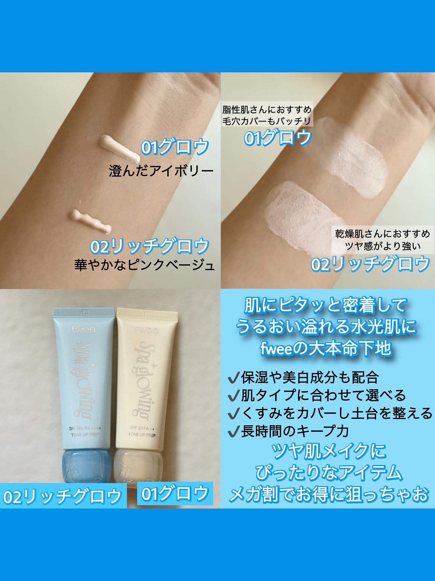 スパグロウUVトーンアップベース/fwee/化粧下地を使ったクチコミ(2枚目)