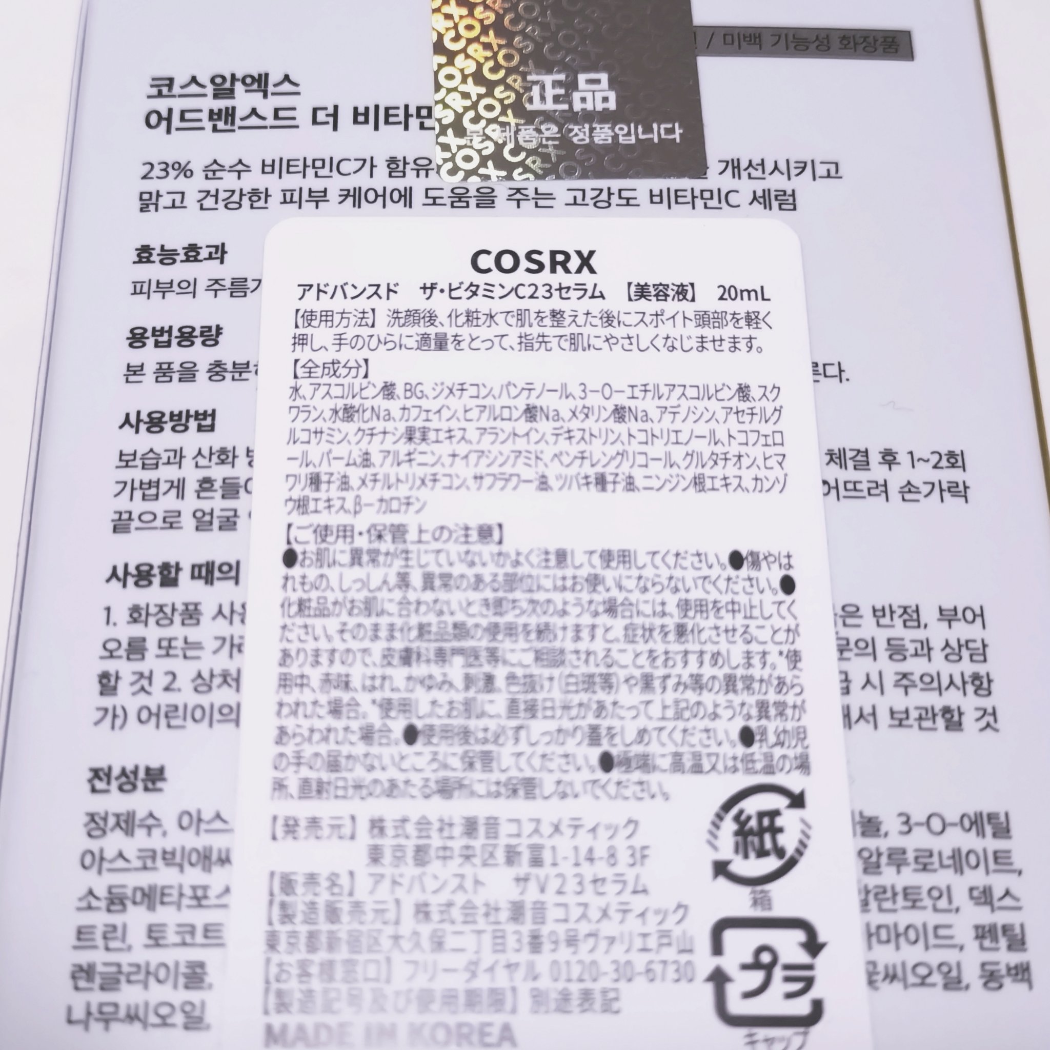 RXアドバンスド ザ・ビタミンC23セラム/COSRX/美容液を使ったクチコミ（3枚目）