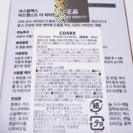 RXã¢ããã³ã¹ã ã¶ã»ãã¿ãã³C23ã»ã©ã /COSRX/çŸå®¹æ¶²ã䜿ã£ãã¯ãã³ãïŒ3æç®ïŒ