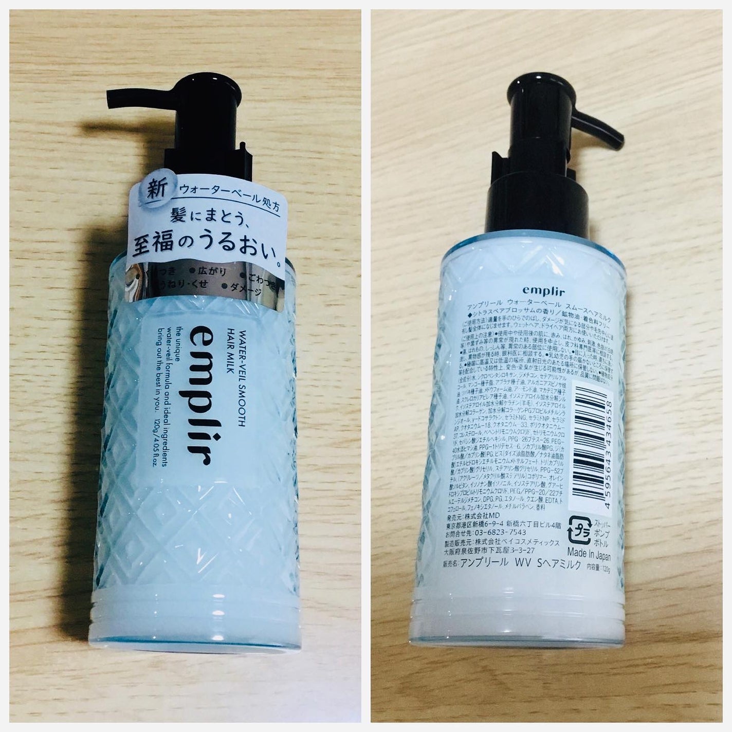 じょっぴ24 on LIPS 「アンプリールウォーターベール スムースシャンプー・トリートメン..」(4枚目)