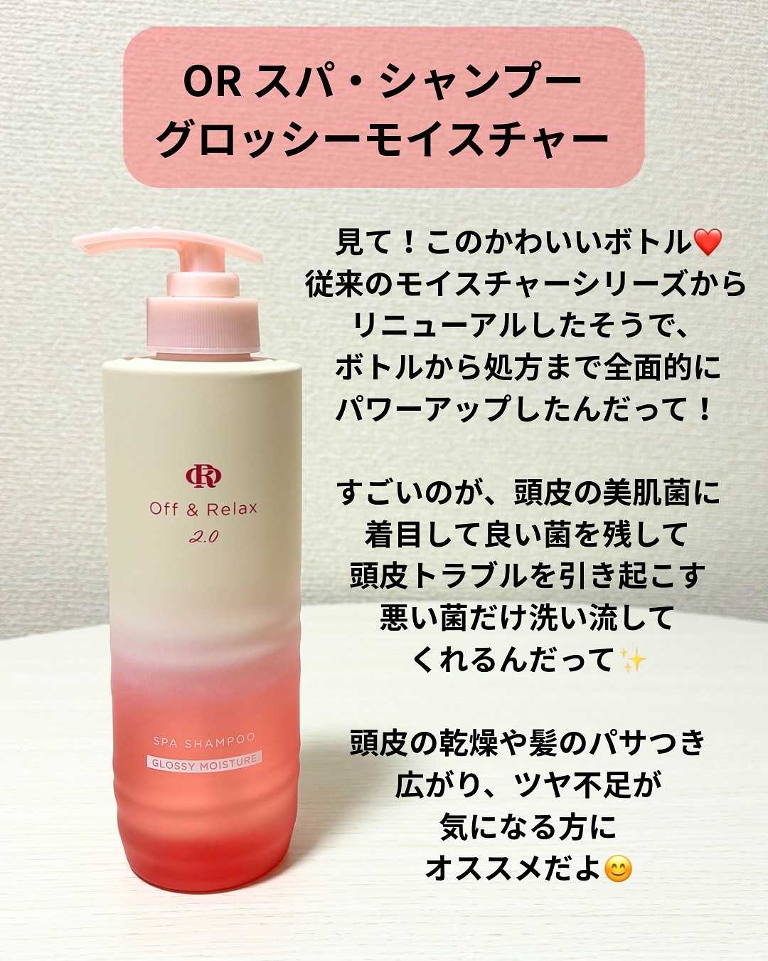 ＯＲ スパ・シャンプー グロッシーモイスチャー／トリートメント グロッシーモイスチャー/Off&Relax/市販シャンプーを使ったクチコミ（2枚目）