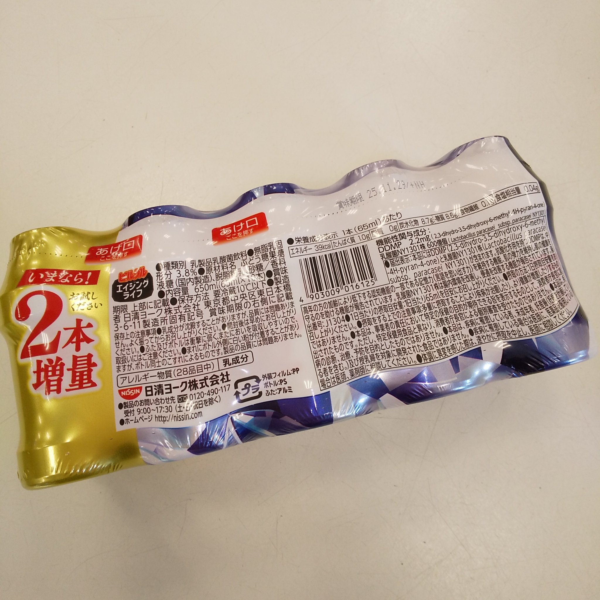 ピルクルエイジングライフ/日清ヨーク/美容ドリンクを使ったクチコミ（2枚目）