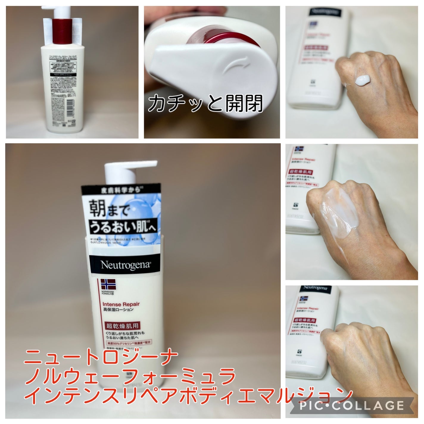 ノルウェー フォーミュラ インテンスリペア ボディ エマルジョン/Neutrogena/ボディローションを使ったクチコミ(1枚目)
