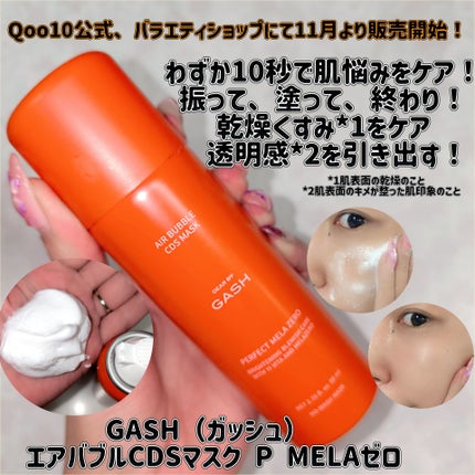 エアバブルCDSマスクP MELAゼロ/GASH/洗い流すパック・マスクを使ったクチコミ(1枚目)