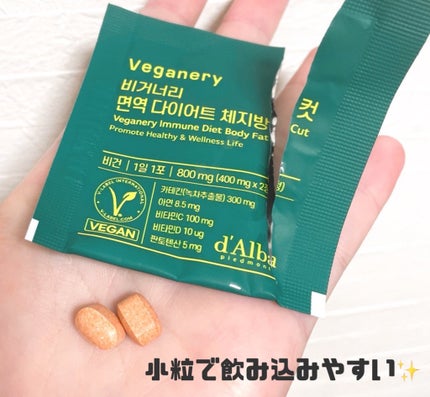 ヴィーガナリー 免疫ダイエット体脂肪カット/ダルバ/ボディサプリメントを使ったクチコミ(2枚目)