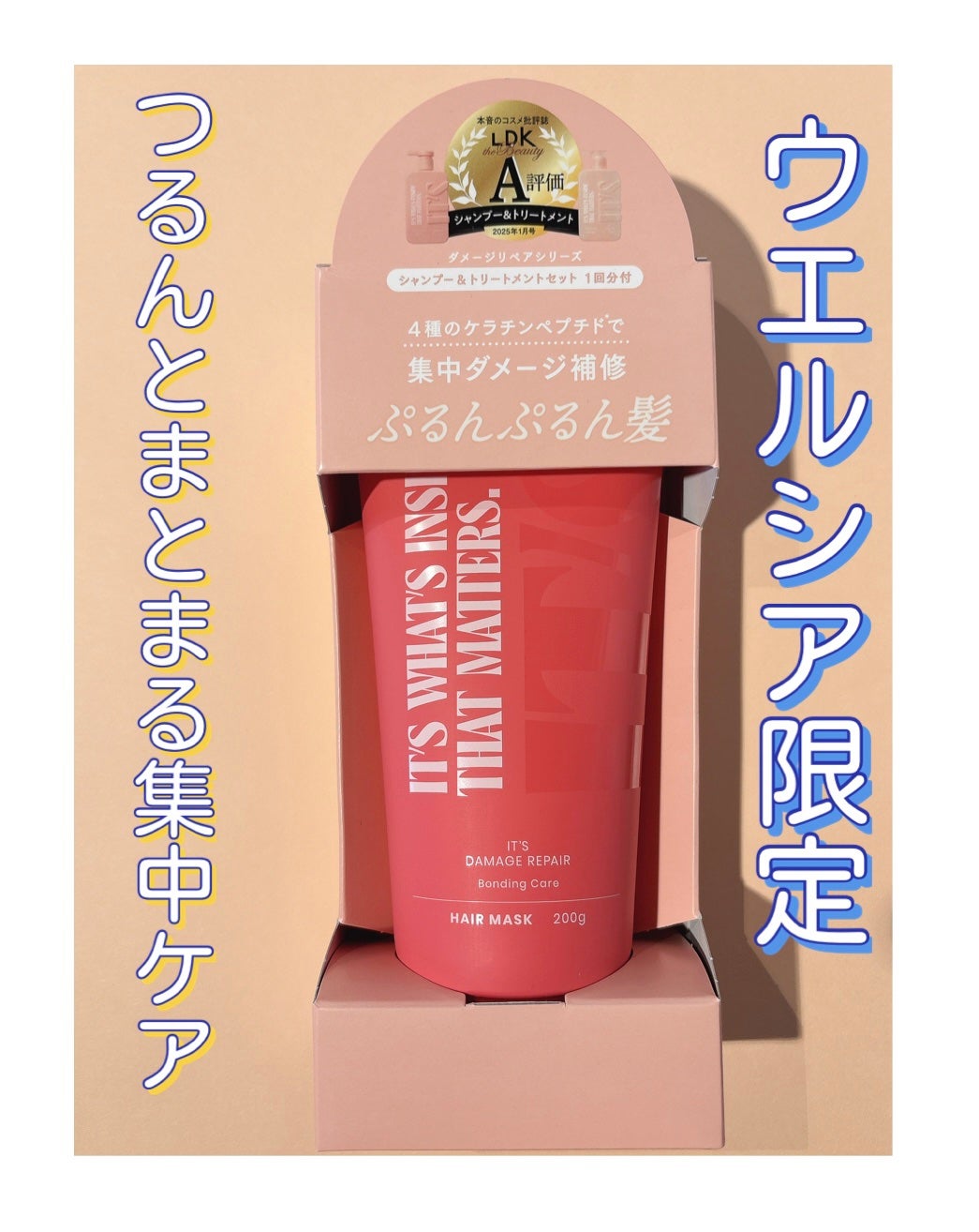 ダメージリペア ボンディングケア ヘアマスク/IT’S WHAT’S INSIDE THAT MATTERS./洗い流すヘアトリートメントを使ったクチコミ(1枚目)