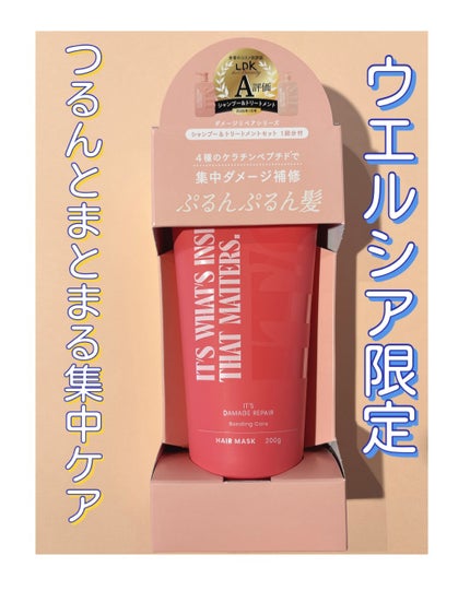 ダメージリペア ボンディングケア ヘアマスク/IT’S WHAT’S INSIDE THAT MATTERS./洗い流すヘアトリートメントを使ったクチコミ(1枚目)