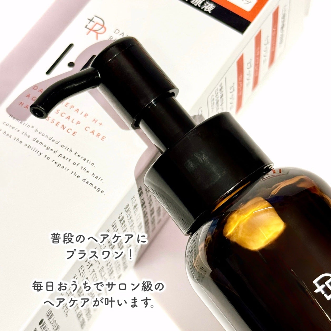 ヘマチンプラスワン ダメージ補修美容液/DRH+/アウトバストリートメントを使ったクチコミ(3枚目)