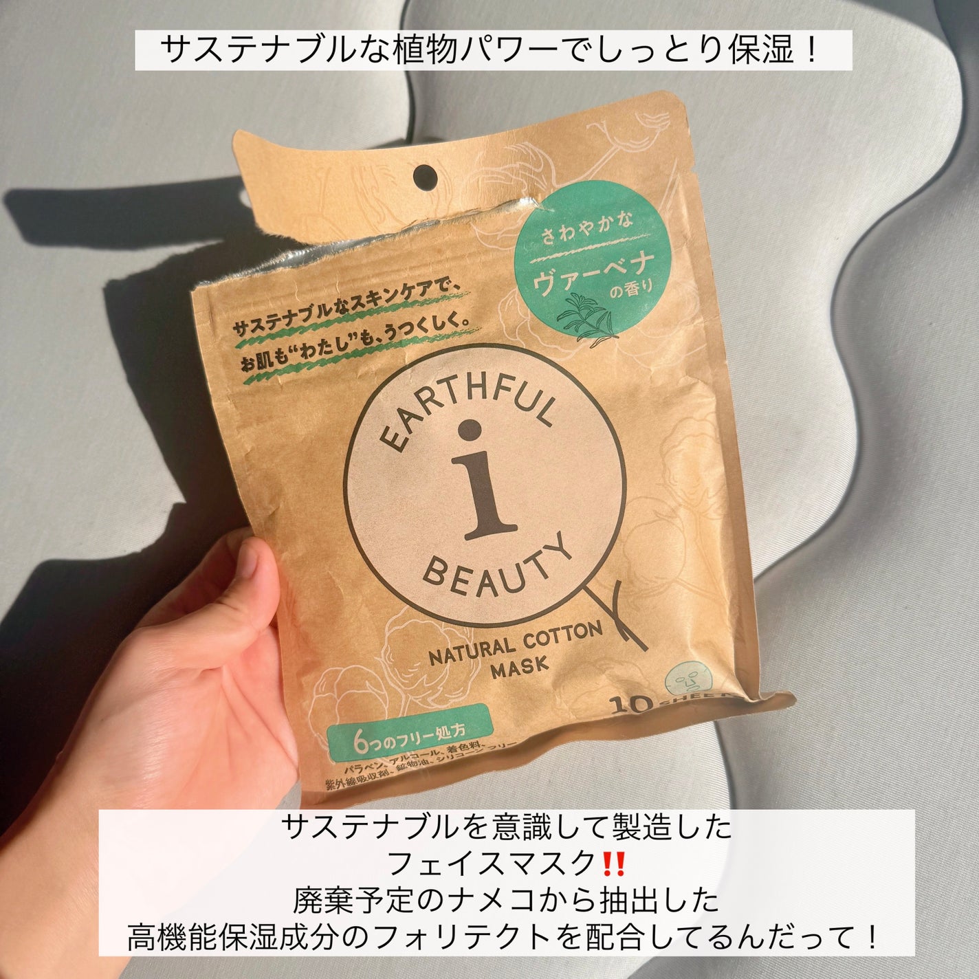 フェイスマスク ヴァーベナの香り/EARTHFUL BEAUTY i/シートマスク・パックを使ったクチコミ(2枚目)