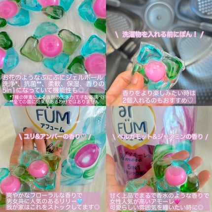 アモーレ ランドリーボール/arFUM/洗濯洗剤を使ったクチコミ(2枚目)