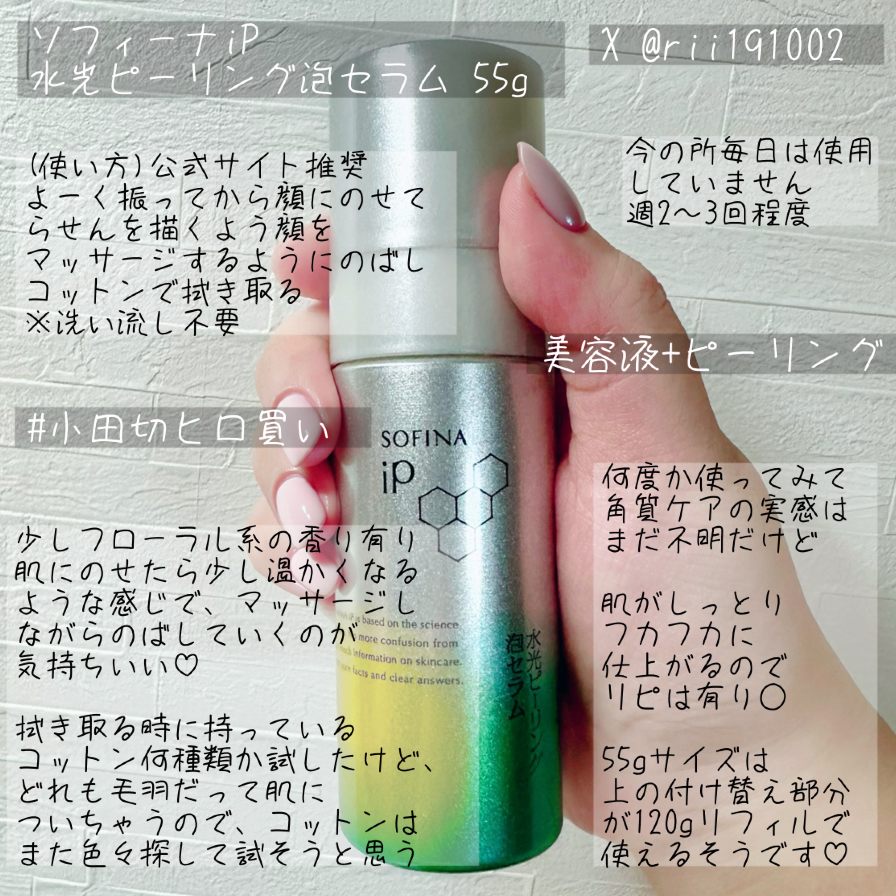 ソフィーナ iP 水光ピーリング泡セラム<ふきとり美容液>/SOFINA iP/美容液を使ったクチコミ（1枚目）