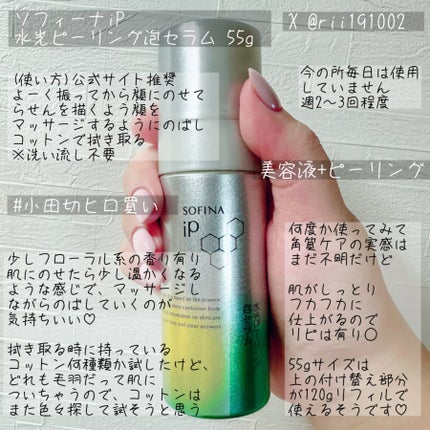ソフィーナ iP 水光ピーリング泡セラム<ふきとり美容液>/SOFINA iP/美容液を使ったクチコミ(1枚目)