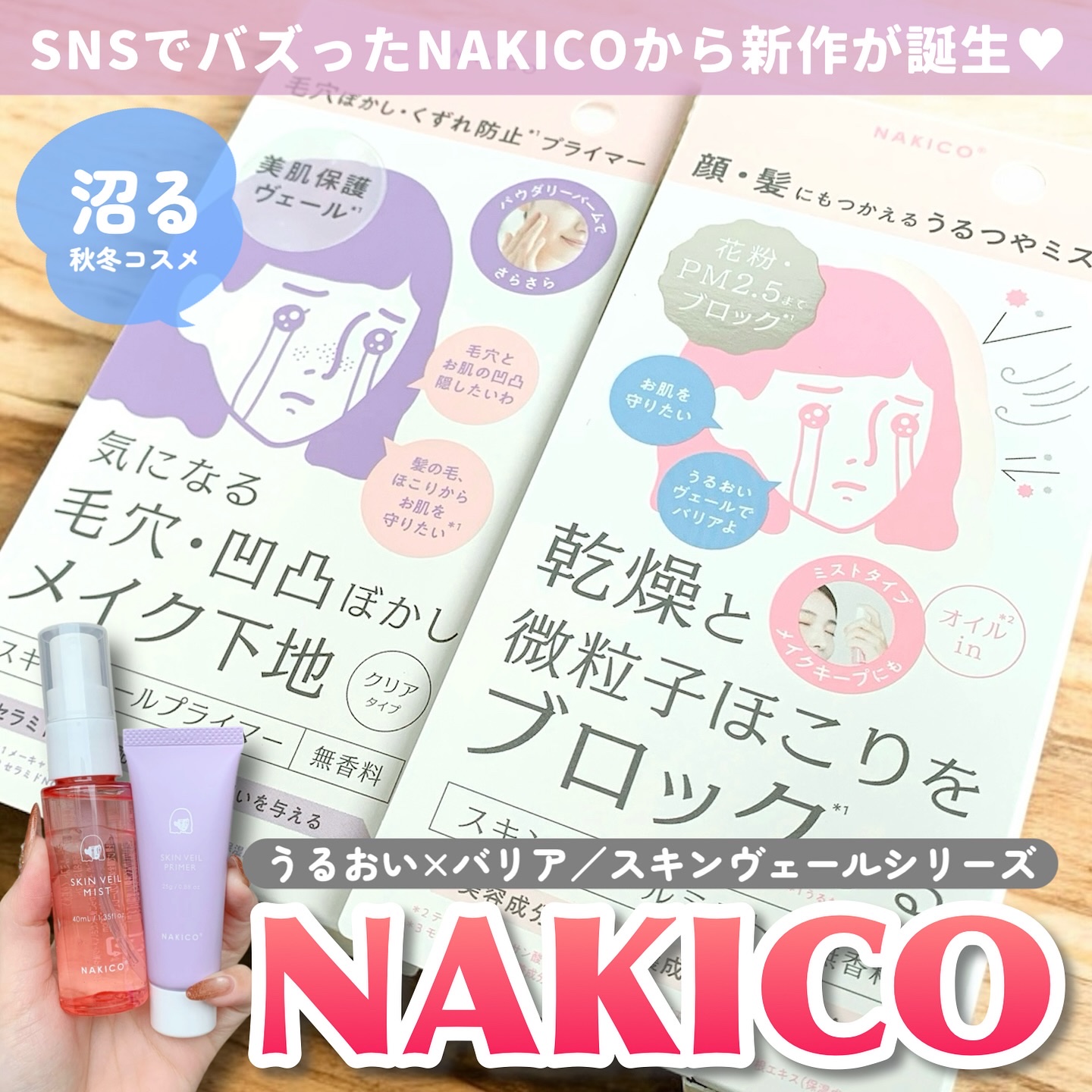 スキンヴェールプライマー/NAKICO/化粧下地を使ったクチコミ（1枚目）
