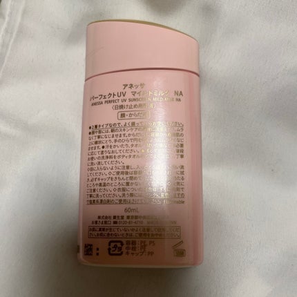 パーフェクトUV マイルドミルク N/アネッサ/日焼け止めミルクを使ったクチコミ(2枚目)