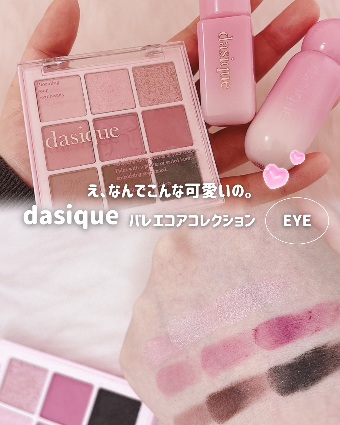 シャドウパレット/dasique/アイシャドウパレットを使ったクチコミ（1枚目）