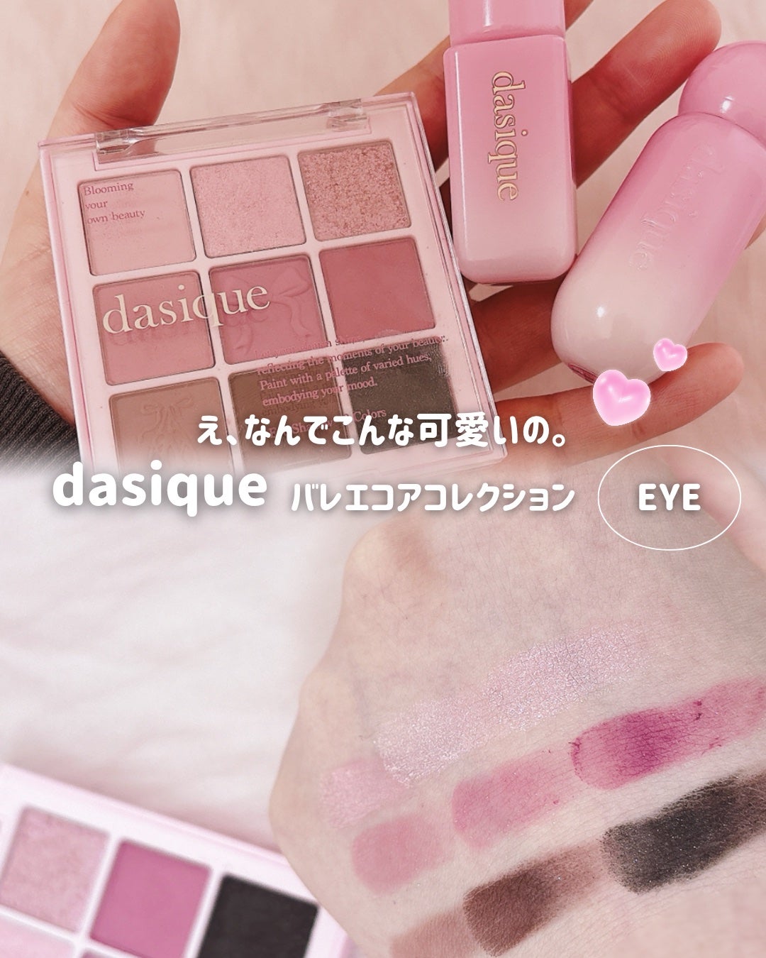 シャドウパレット/dasique/アイシャドウパレットを使ったクチコミ(1枚目)