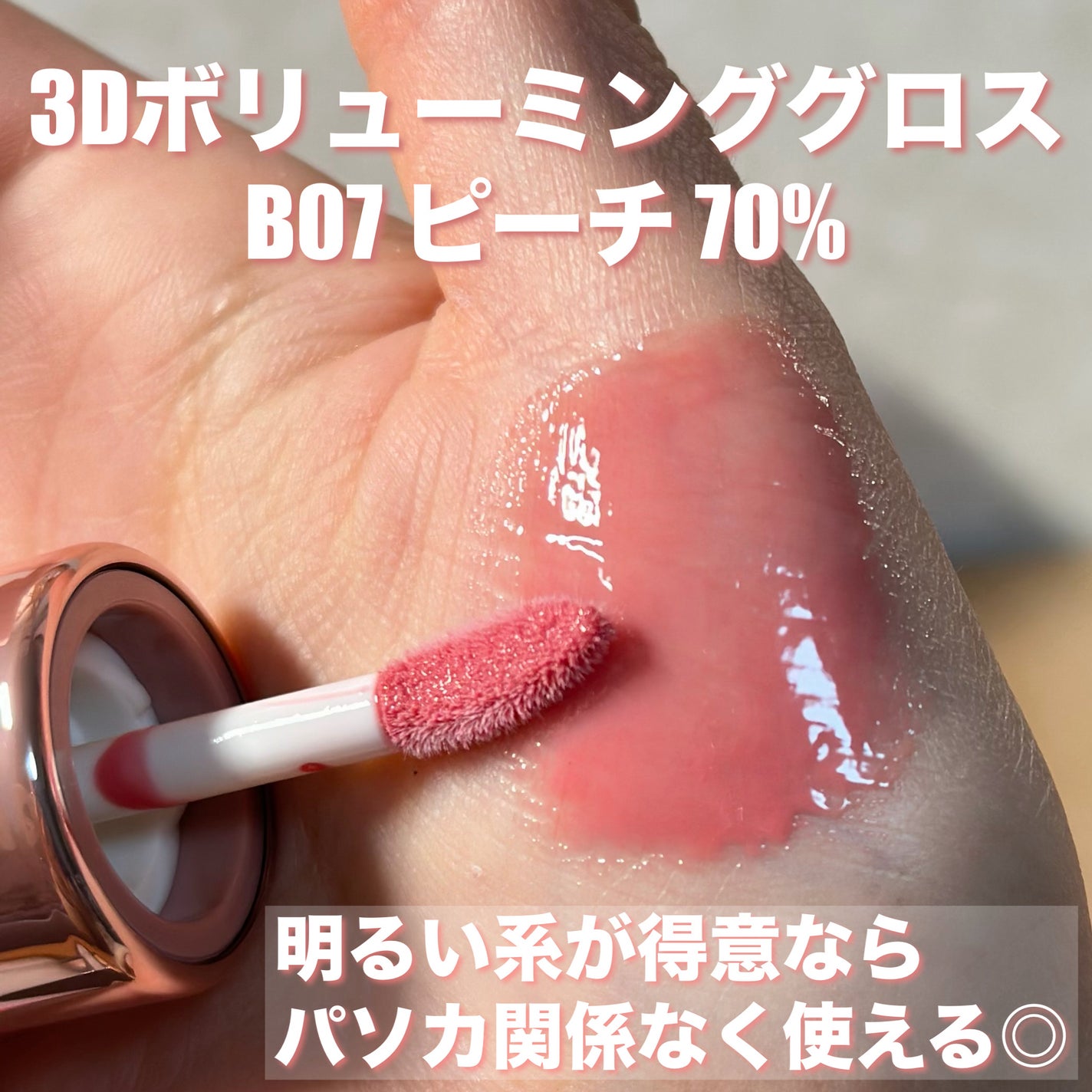 フィー 3Dボリューミンググロス/fwee/リップグロスを使ったクチコミ(2枚目)