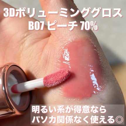 フィー 3Dボリューミンググロス/fwee/リップグロスを使ったクチコミ(2枚目)