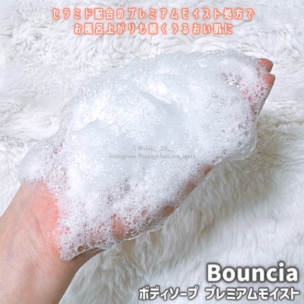 バウンシア ボディソープ プレミアムモイスト<しっとりタイプ>/Bouncia/ボディソープを使ったクチコミ(3枚目)