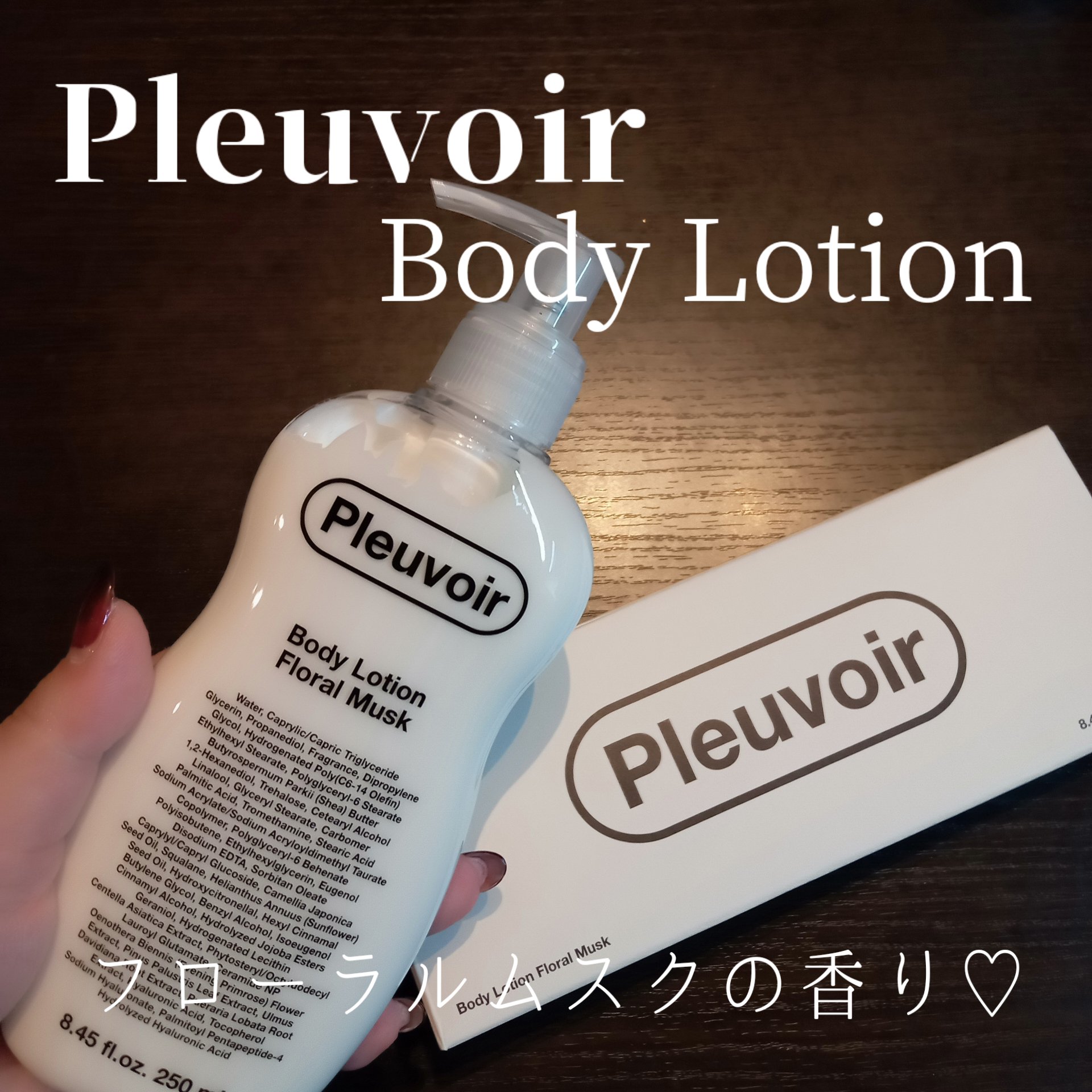 ボディローション/Pleuvoir/ボディローションを使ったクチコミ（1枚目）