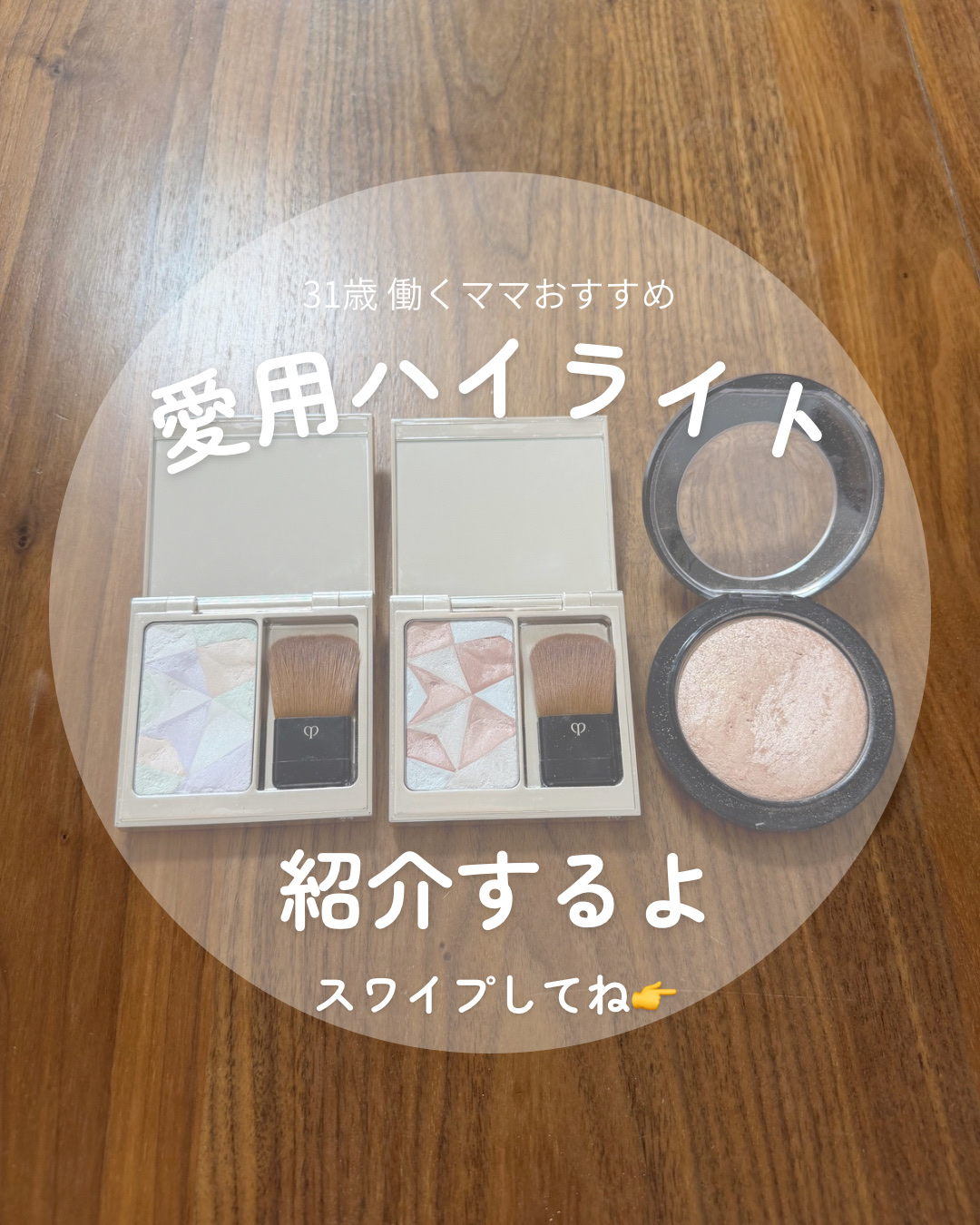 M·A·C ミネラライズ スキンフィニッシュ/M・A・C/パウダーハイライトを使ったクチコミ（1枚目）