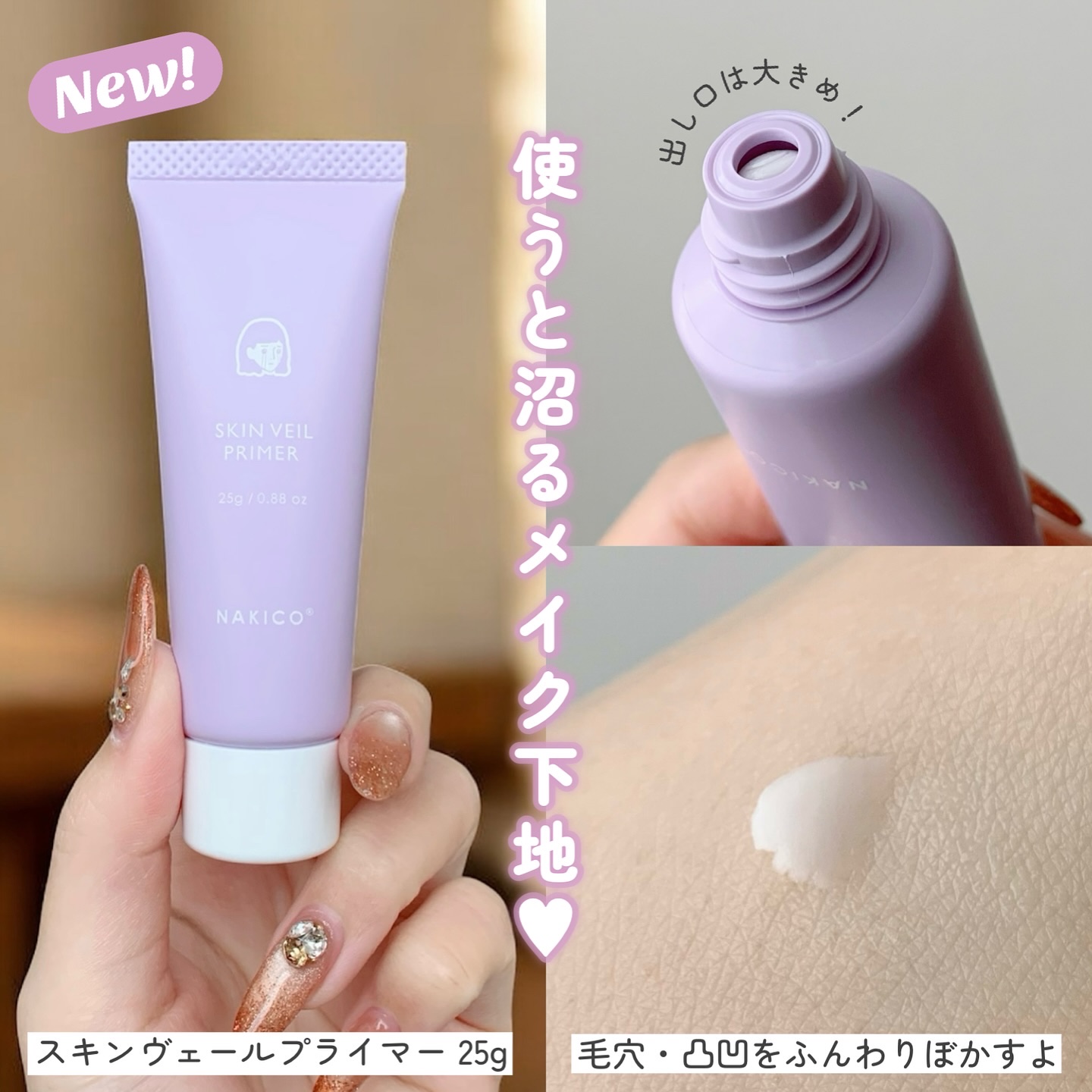 スキンヴェールプライマー/NAKICO/化粧下地を使ったクチコミ（2枚目）
