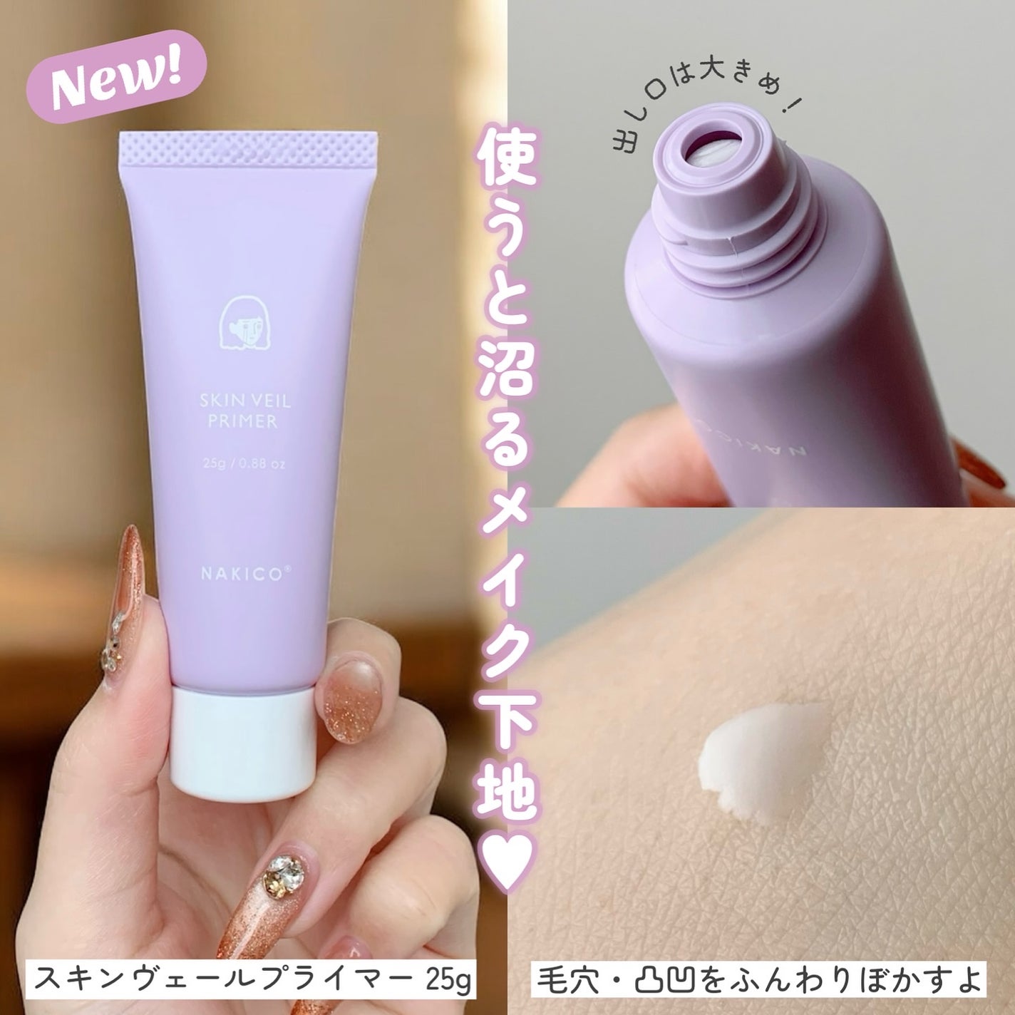 スキンヴェールプライマー/NAKICO/化粧下地を使ったクチコミ(2枚目)