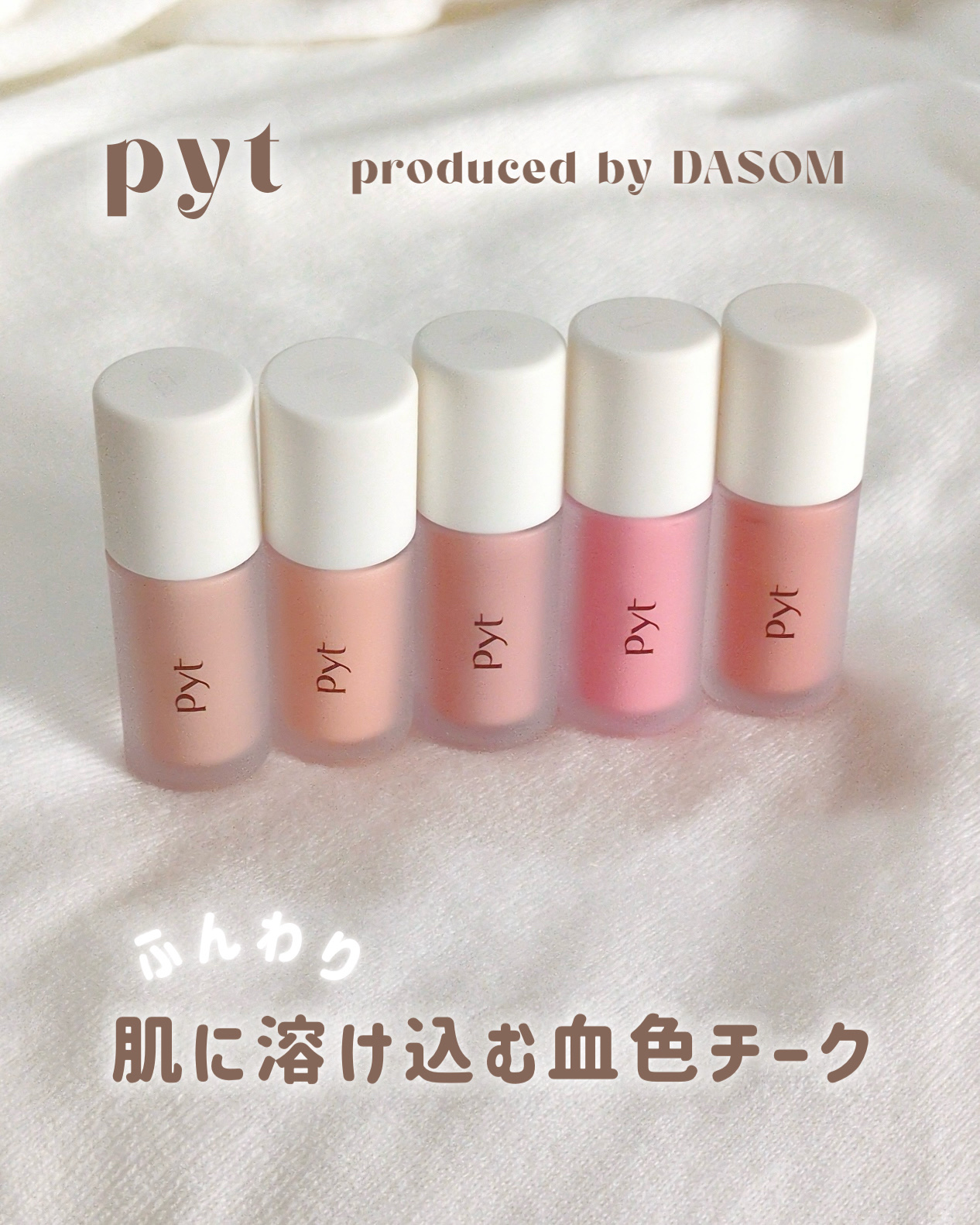 Pyt GENBAリキッドチーク 02 ピーチパイ（PEACH PIE）/Pyt/リキッドチークを使ったクチコミ（1枚目）