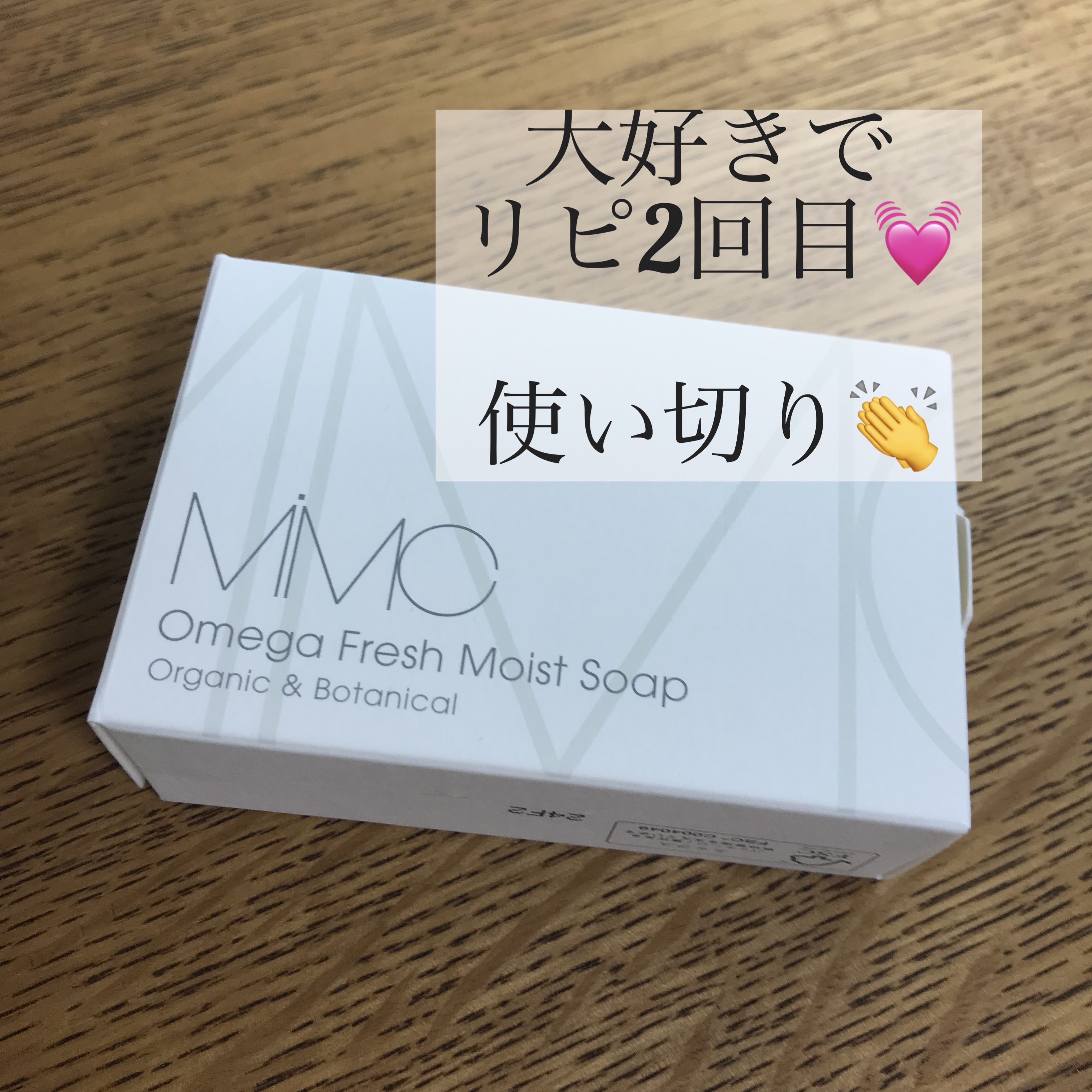 オメガフレッシュモイストソープ/MiMC/洗顔石鹸を使ったクチコミ（1枚目）