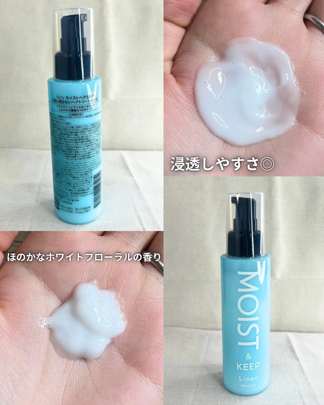 リノン モイストヘアミルク/Linon/ヘアオイルを使ったクチコミ（2枚目）