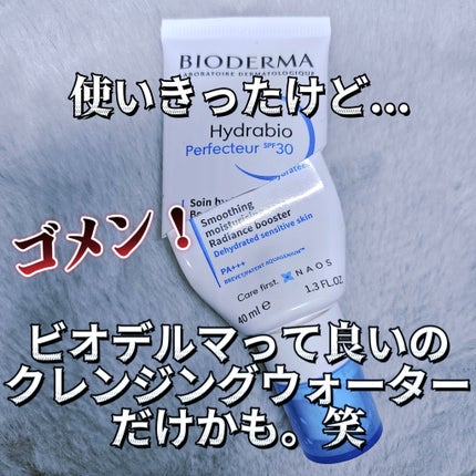 イドラビオ パーフェクター/ビオデルマ/化粧下地を使ったクチコミ(1枚目)