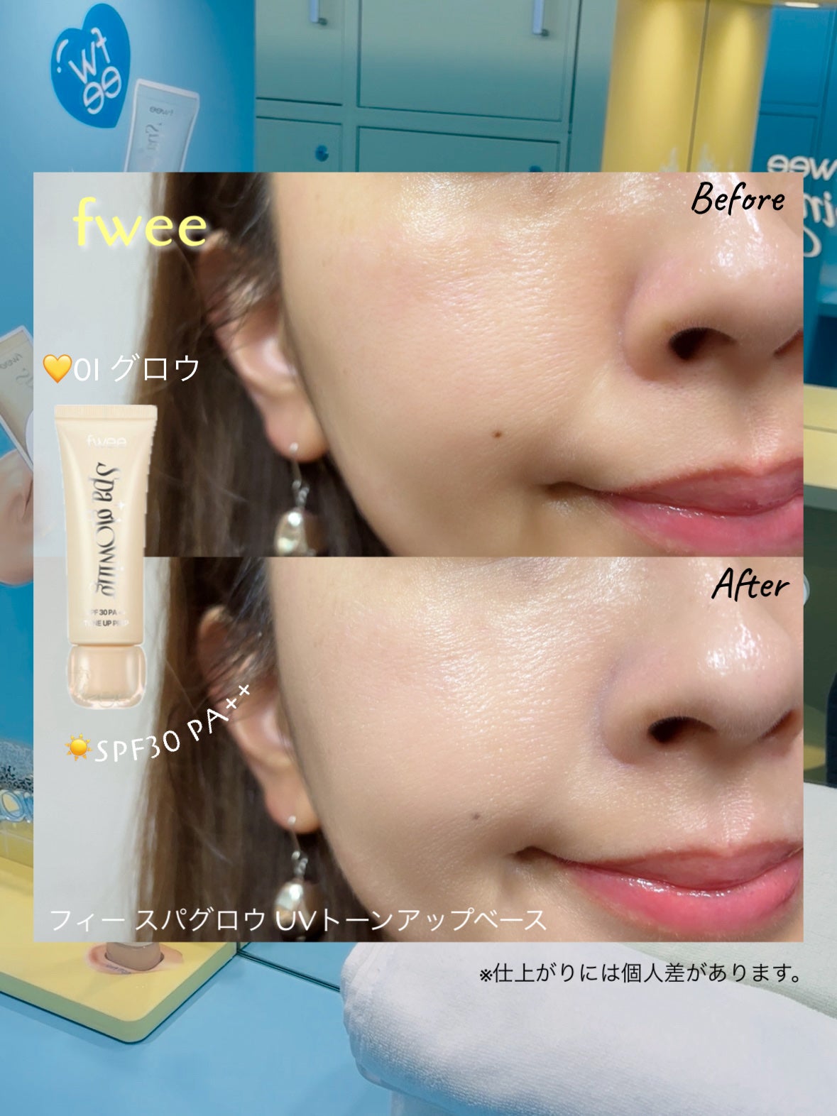 スパグロウUVトーンアップベース/fwee/化粧下地を使ったクチコミ(4枚目)