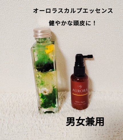 オーロラスカルプエッセンス/バレエジャポン/頭皮ローションを使ったクチコミ(1枚目)