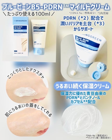 ブルービーンB5-PDRN™マイルドローション/BRING GREEN/乳液を使ったクチコミ(3枚目)
