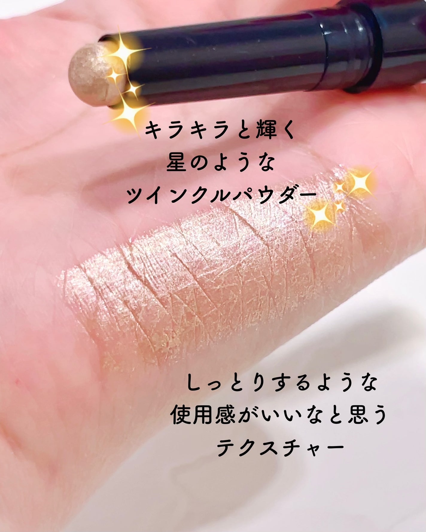 キラキラ アイシャドウ/ETUDE/スティックアイシャドウを使ったクチコミ(3枚目)