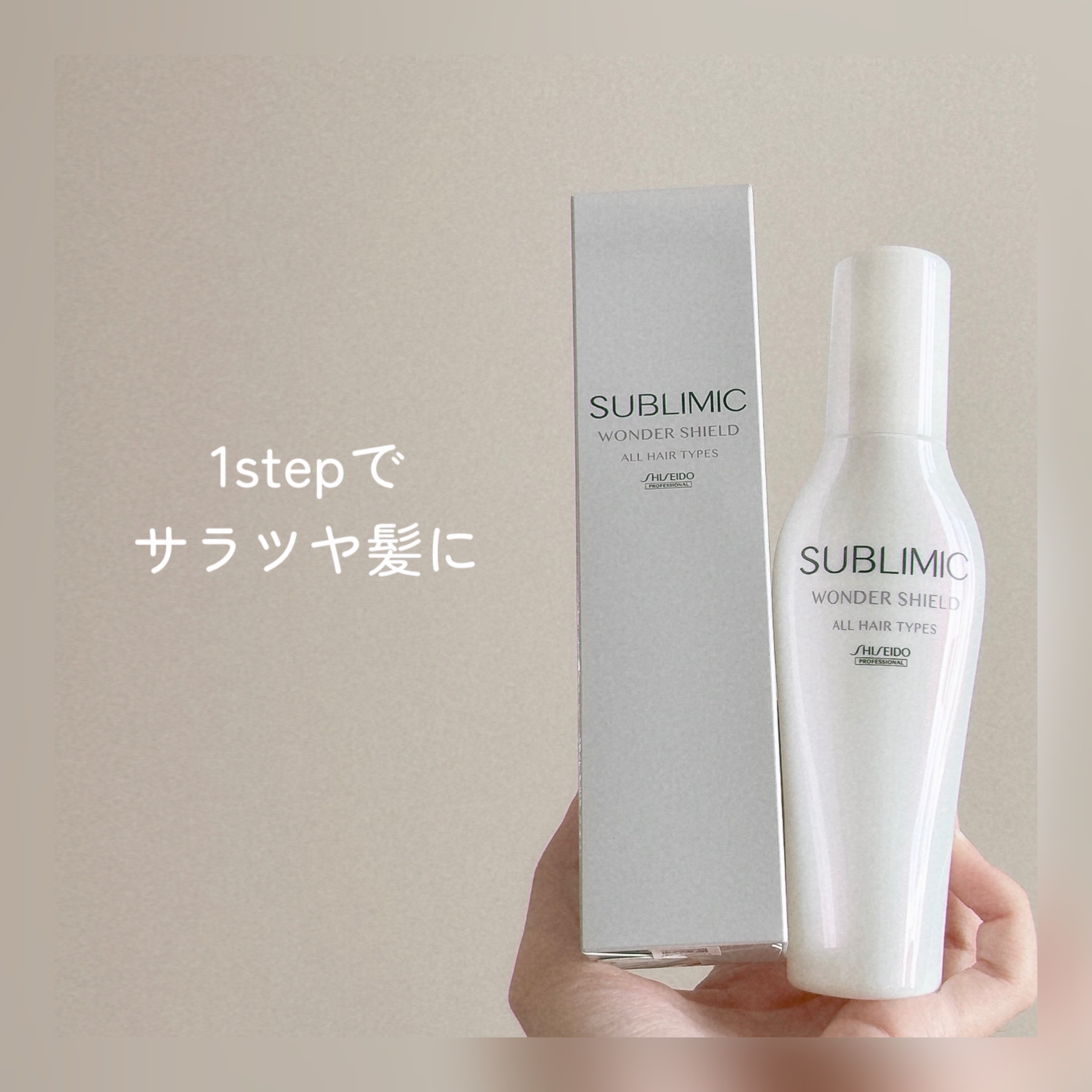 ワンダーシールド/サブリミック/アウトバストリートメントを使ったクチコミ（1枚目）