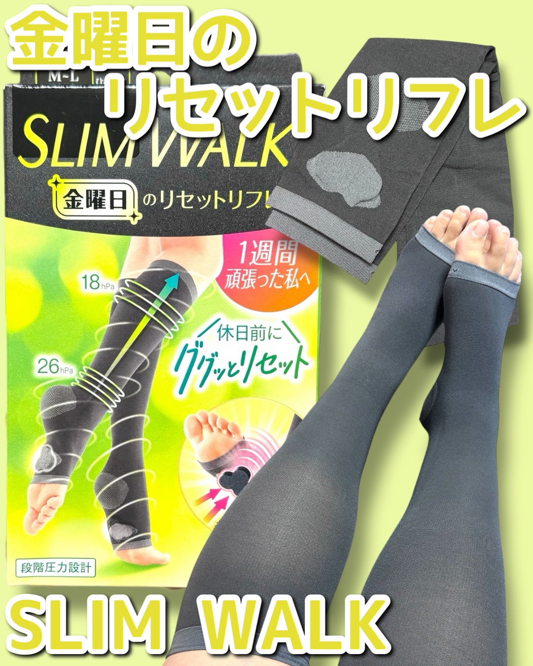 スリムウォーク® 金曜日のリセットリフレ/SLIMWALK/着圧ソックス・レギンスを使ったクチコミ(1枚目)