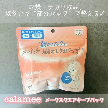 Calamee メイクキープスクエアパック/Calamee/シートマスク・パックを使ったクチコミ(1枚目)
